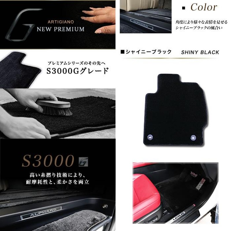 アルファード 30系 専用 フロアマット ラゲッジマット S3000Gシリーズ