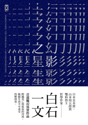 幻影之星[二手書_普通]