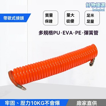【耐磨耐壓】PU氣動管 彈簧管 氣管 耐磨氣管 工業氣管 帶歐式接頭 6/10/12/15米可選 空壓機設備專用