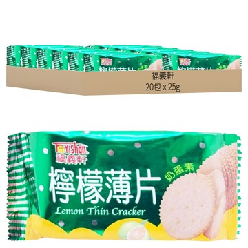 福義軒 小檸檬薄片  25g  20包