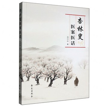 杏林叟醫案醫話丨天龍圖書簡體字專賣店丨9787507772005 (tl2518)