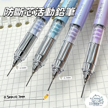 隔日到貨⚡ 防斷芯自動鉛筆 自動鉛筆 學生考試 防斷芯 自動筆 鉛筆 文具自動筆 鉛筆 學生文具 辦公文具 開學季