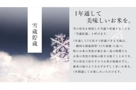 《 雪蔵貯蔵米 》魚沼産コシヒカリ 雪と技 5kg  農薬5割減・化学肥料5割減栽培 特別栽培