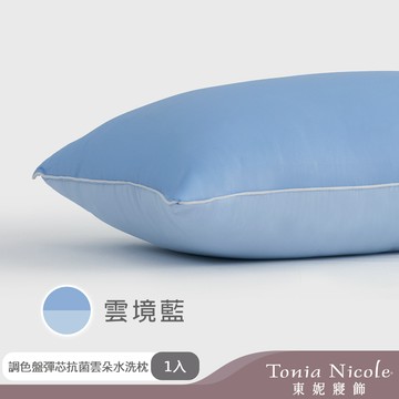 【Tonia Nicole 東妮寢飾】調色盤彈芯抗菌雲朵水洗枕-雲境藍(1入)