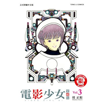 電影少女愛藏版 (3)_Readmoo 讀墨電子書