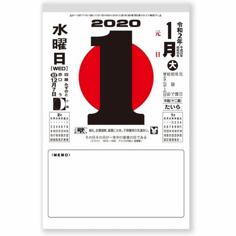 新日本カレンダー 21年 メモ付 日めくり カレンダー 10号 日めくり Nk8603 21年 1月始まり 通販 Lineポイント最大0 5 Get Lineショッピング