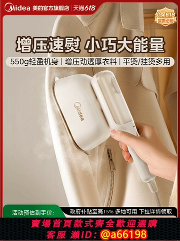 【台灣公司 可開發票】美的手持熨燙機家用小型掛燙機2025新款熨燙衣服蒸汽便攜式電熨斗