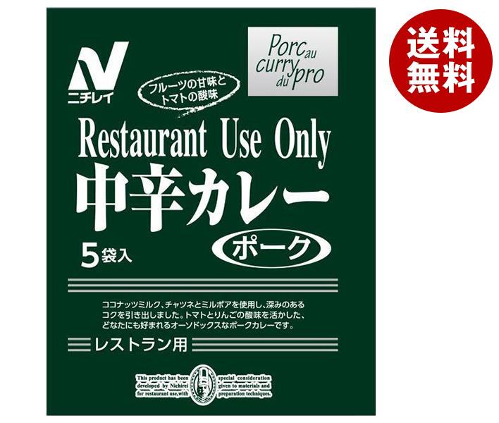 ニチレイフーズ Restaurant Use Only(レストラン ユース オンリー) 中辛カレー ポーク 180g＊30袋入