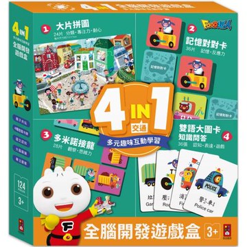 4in1全腦開發遊戲盒(交通)：四合一主題式圖卡教具，發掘孩子無限可能