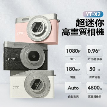 YT-X2 超迷你高畫質相機 4800萬像素拍照 1080P錄影 0.96吋螢幕 超輕巧 吊飾相機 支援256G卡