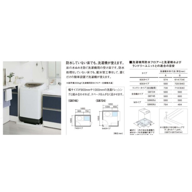 パナソニック GB73 部材 パナソニック 洗濯機防水フロアー８００タイプ