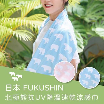 日本Fukushin 北極熊抗UV降溫速乾涼感巾