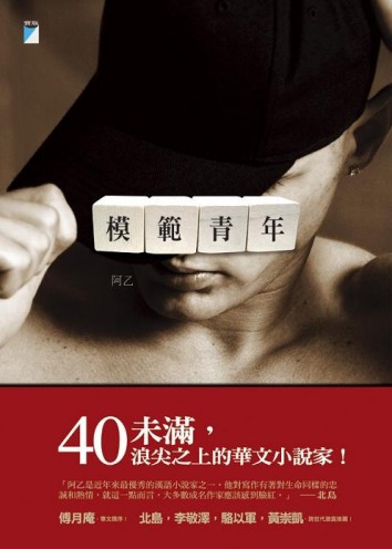 模範青年[二手書_良好]