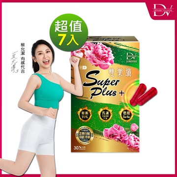 雙樂纖SUPERPLUS+膠囊(30顆/盒)x7盒