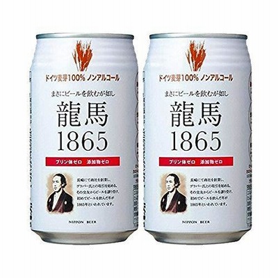 【2ケースパック】龍馬 1865 （ノンアルコール） 350ml×48缶 350ML*2ケース 1セット
