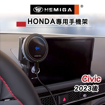 HEMIGA civic 11 手機架 2023-2026 civic 11代手機架 喜美 11代 手機架 螢幕型