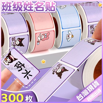【開學好物】姓名貼 姓名貼防水 姓名貼紙 標籤紙 標籤貼紙 姓名貼紙防水幼稚園 姓名貼防水耐熱 姓名貼客製化 小學生專用