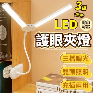 💥台灣出貨💥雙頭護眼台燈 LED護眼夾燈 閱讀燈 觸控台燈 夾式燈 夹子台燈 充電式護眼台燈 床頭燈 充電折疊燈