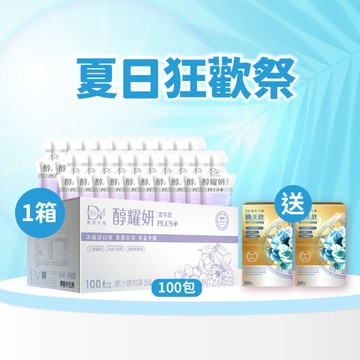 【直播推薦】醇耀妍 PLUS+冰晶透白版(100入) x1箱 超值環保箱+(贈)極萃雪蓮NMN晚美飲