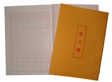 愛德 383 收文簿 (直式)