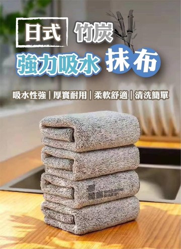 【Shabby Boy】日式竹炭強力吸水抹布 30*30cm(10條/包)