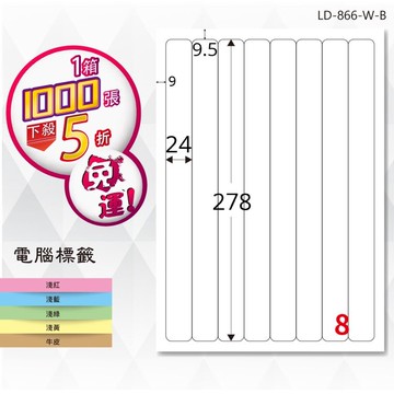 必購網【longder龍德】電腦標籤紙 8格 LD-866-W-B 白色 1000張 影印 雷射 貼紙