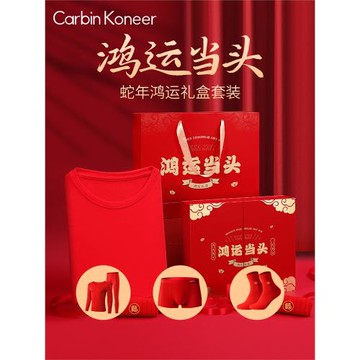CarbinKoneer本命年男士保暖內衣套裝紅內褲襪子馬年衣服2026新款