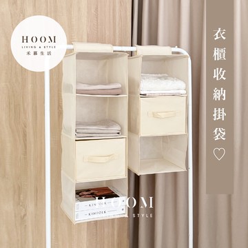 禾慕現貨🇹🇼 衣櫃收納掛袋 衣物收納 掛袋 衣櫥收納 衣物收納掛袋 掛式收納盒 衣服收納 居家收納 包包收納 宿舍掛袋