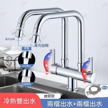 廚房雙管冷熱水龍頭（可接洗碗機/洗衣機）可旋轉雙控雙出水龍頭 水槽洗菜池盆專用龍頭
