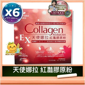 ★6盒組★【天使娜拉】EX紅灩膠原粉 紅艷(15包/盒) Angel LaLa 膠原蛋白