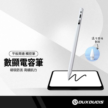 DD 數顯電容觸控筆 iPad專用電容筆 磁吸防丟 強力續航 電量顯示 防誤觸書寫筆 電繪筆 SP-06