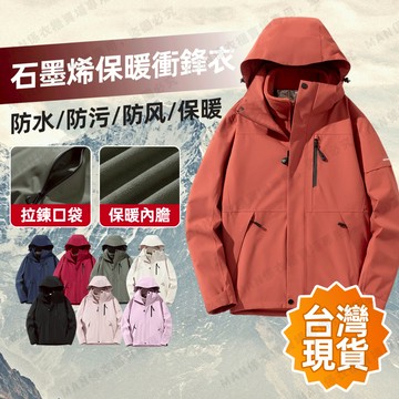【台灣現貨】M-5XL石墨烯沖鋒衣服女情侶款春秋冬季三合一兩件套可帽加絨厚潮運動防水風衣戶外套