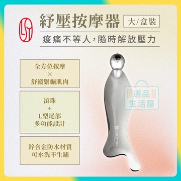 [台灣正品現貨](10倍蝦幣) 林三益 紓壓按摩器 美容棒 眼部按摩 頸部按摩 腿部按摩 穴道按摩 舒緩疲勞 紓壓工具