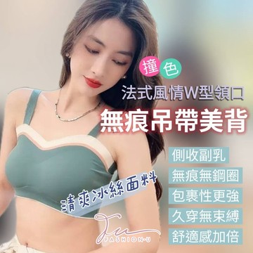 【台灣現貨❤️開發票】法式W型領口設計💖無痕無鋼圈吊帶美背內衣💖冰絲材質不悶熱 加大尺碼 可調節彈力肩帶 舒適無鋼圈內衣
