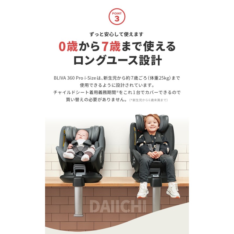 チャイルドシート ISOFIX 新生児 0歳 リクライニング ベビー サポートレッグ 出産準備 回転式 安全基準 R129 i-Size 適合  DAIICHI BLIVA 360 Pro i-Size | LINEブランドカタログ