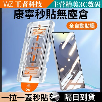 三星手機保護膜 康寧高清防窺鋼化膜 秒貼無塵倉 一秒貼膜 指紋秒解鎖 自動除塵 適用 S26 25 24 + 保護貼