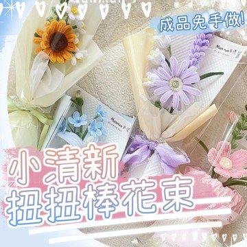 肥婆奶奶 向日葵扭扭棒花束 成品 扭扭棒鬱金香 編織花束 毛根花 針織花束 畢業花束 教師節花束 情人節 送女友