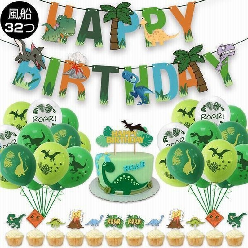 恐竜 装飾 飾り付け ガーランド 壁 飾り バルーン ハロウィングッズ パーティー 飾り付け かわいい 子供 子供用 子供シリーズの日 誕生日 カコイイ 通販 Lineポイント最大0 5 Get Lineショッピング