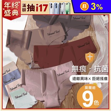 9色質感莫蘭迪色獨立包裝冰絲無痕內褲 涼感透氣 高彈力內褲 無痕內褲
