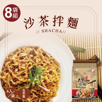 [大甲佳旭]經典大甲沙茶拌麵(8袋組)