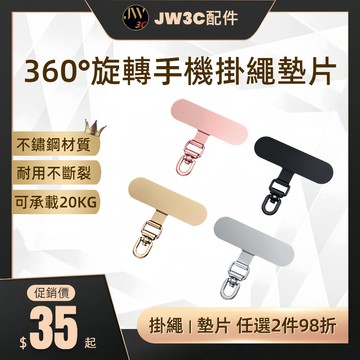 🔥現貨免運🔥360°旋轉手機掛繩墊片 金屬不鏽鋼 手機夾片 吊繩掛片 手機殼掛繩夾片 背帶固定片 手機掛繩 手機掛片