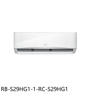 【CHIMEI 奇美】【RB-S29HG1-1-RC-S29HG1】變頻冷暖分離式冷氣4坪(含標準安裝)