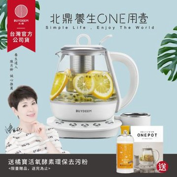 BUYDEEM北鼎玻璃養生快煮壺ONE用壺1L-K2201-台灣公司貨-陳月卿代言【送橘寶去污粉】