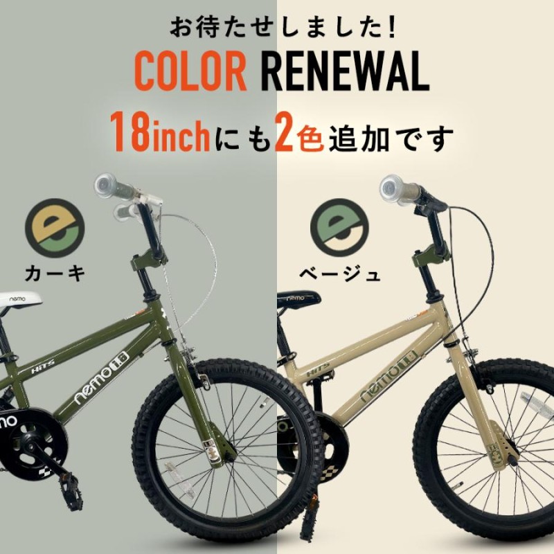 HITS Nemo ヒッツ ネモ 子供用 自転車 18インチ おしゃれ 誕生日