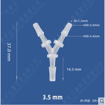 【AI電子】*3.5mm塑膠三通接頭Y型等徑接頭 矽膠軟管膠管水管接頭 分水器