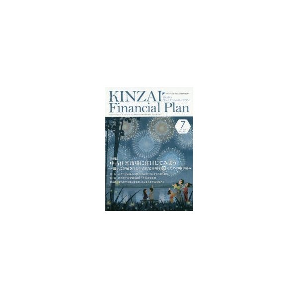 KINZAI Financial Plan No.401 ファイナンシャル・プランニング技能士センター