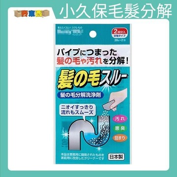 日本 KOKUBO 小久保 水管毛髮分解劑20gx2包 排水管清潔 去除堵塞 異味毛髮分解【麥東西】
