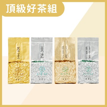 【天下第一好茶】頂級好茶組300g｜茶王×天池×福壽山｜半斤珍稀高山茶