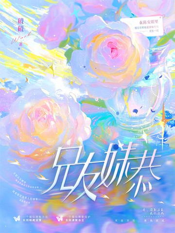 【電子書】兄友妹恭