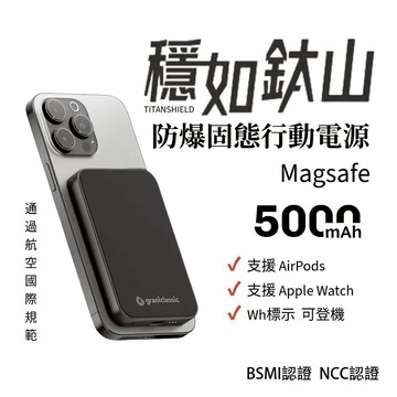 ✈️ 【grantclassic】 穩如鈦山 TITANSHIELD 固態 MagSafe 行動電源 防爆認證 Qi2
